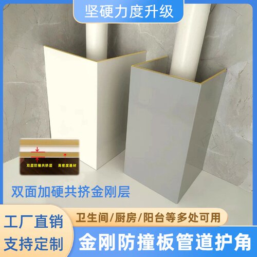 金刚防撞板管道装饰护角室内装饰材料包卫生间旧房改造明管下水道