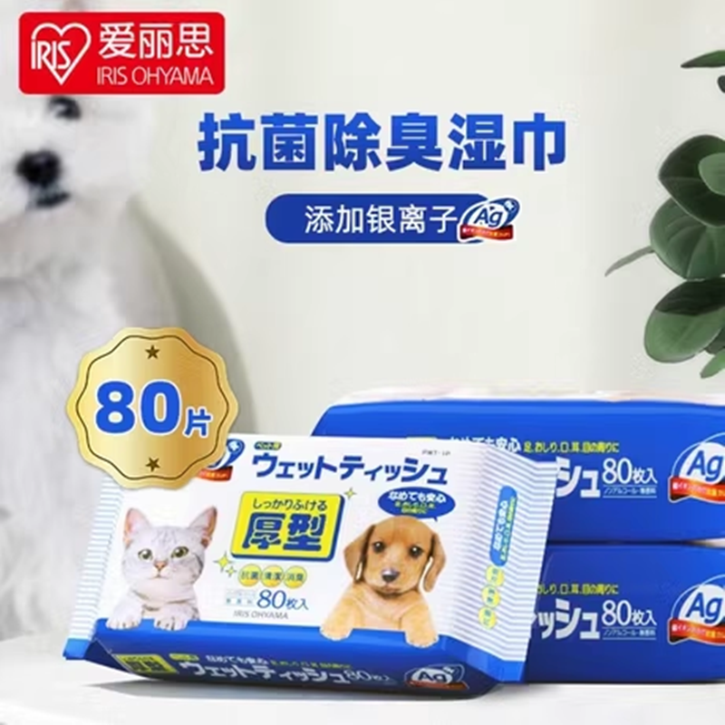 爱丽思宠物湿巾银离子清洁湿巾纸擦脚丫猫咪狗狗杀菌消毒爱丽丝,宠物/宠物食品及用品,猫狗湿巾,淘宝优惠券,粉丝福利购,淘宝优惠卷