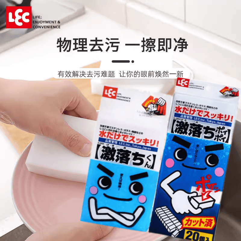 LEC魔术擦纳米魔力海绵擦去污