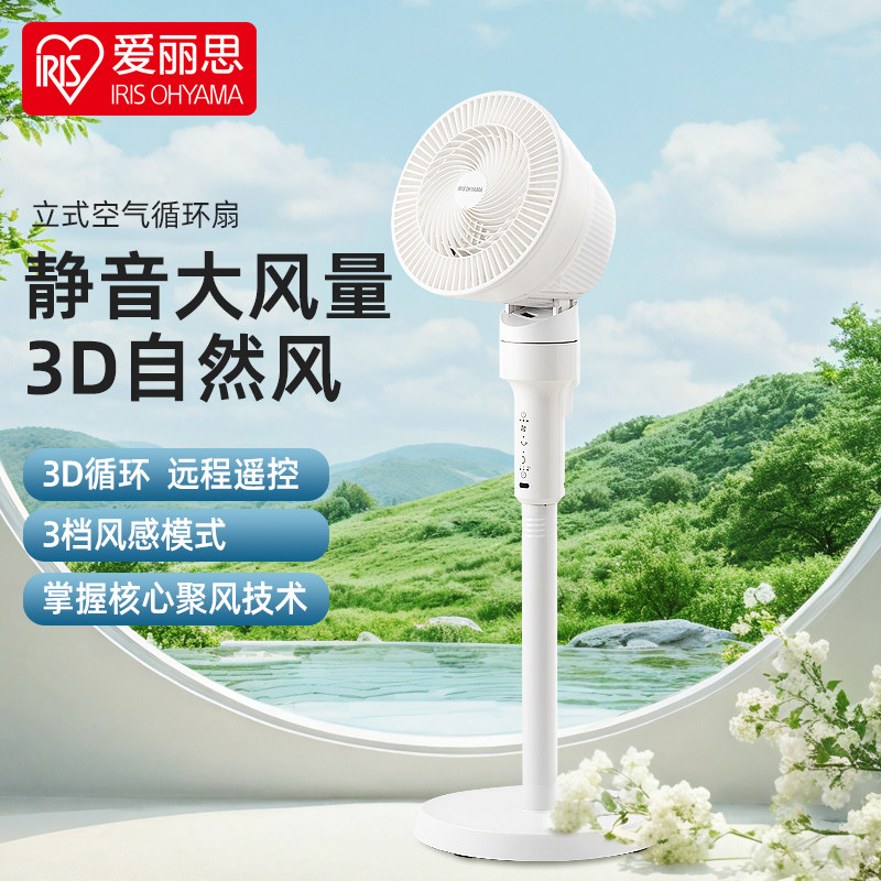 爱丽思立式空气循环扇三档送风