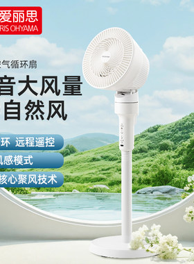 爱丽思立式空气循环扇三档送风