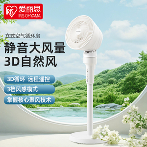 爱丽思立式空气循环扇三档送风