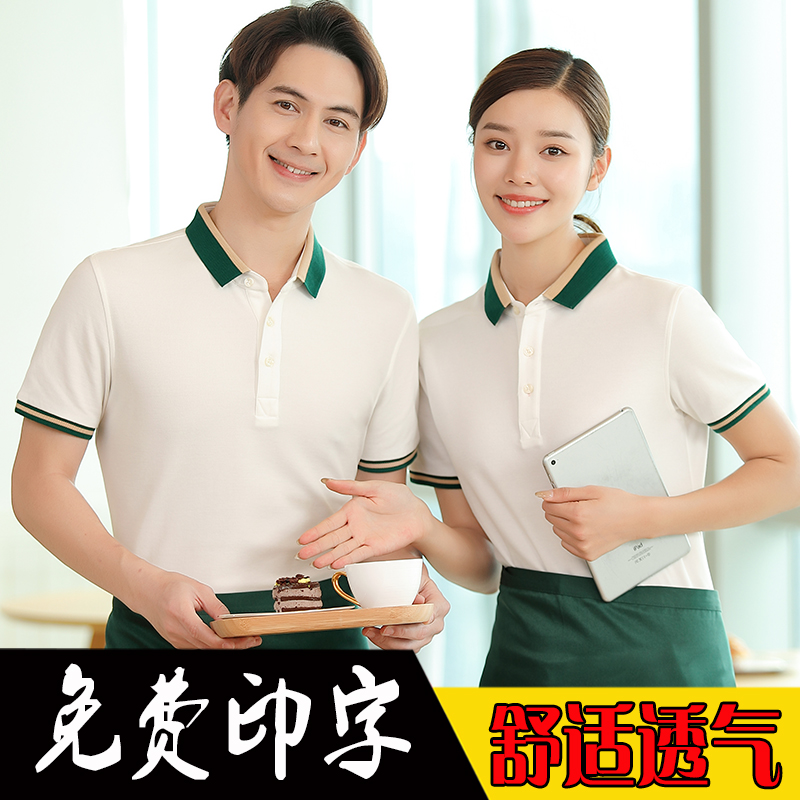 飯店服務(wù)員工作服短袖女餐飲火鍋燒烤店奶茶店餐廳工裝定制夏季男