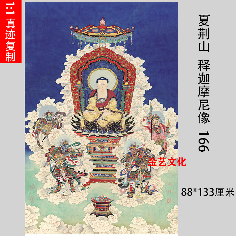 夏荆山 释迦牟尼像 编号166 四大护法天王佛像微喷复制装饰画临摹