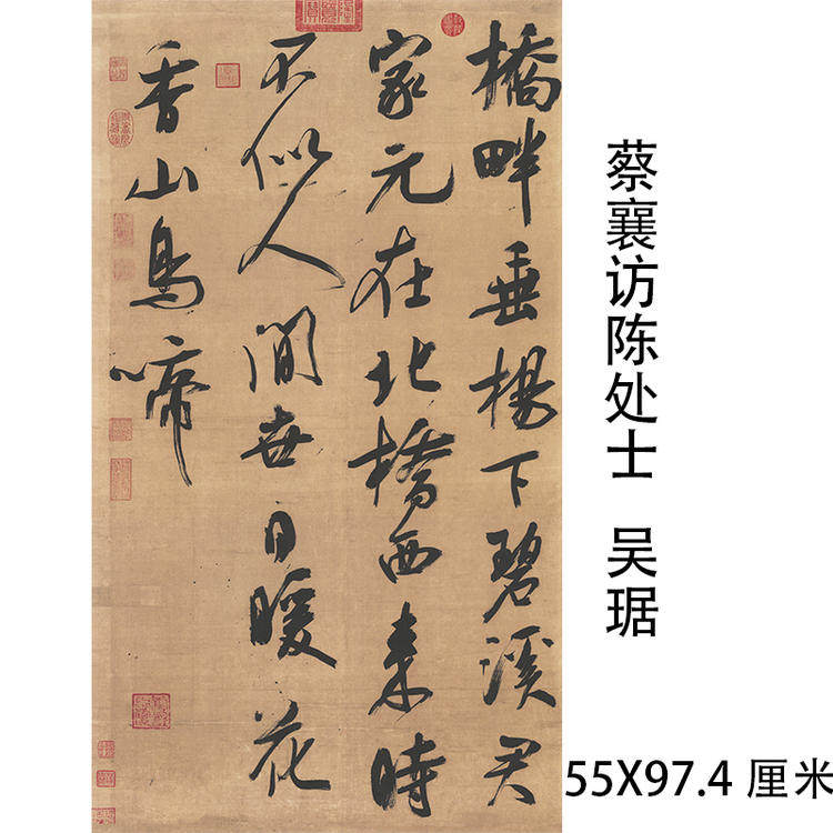 蔡襄访陈处士 三尺条幅微喷复制仿古吴琚行书毛笔书法装饰画画稿