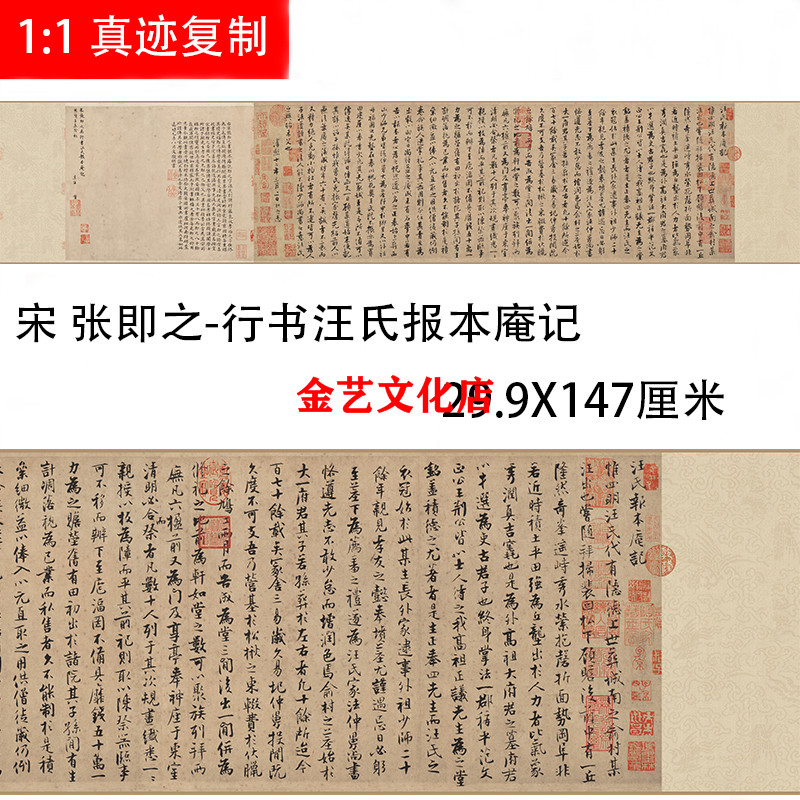 宋张即之 行书汪氏报本庵记 名家字帖整卷高清微喷复制装饰画临摹