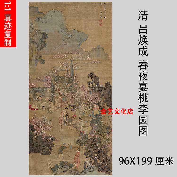 清吕焕成春夜宴桃李园图仿古文人聚会国画真迹微喷复制装饰画临摹