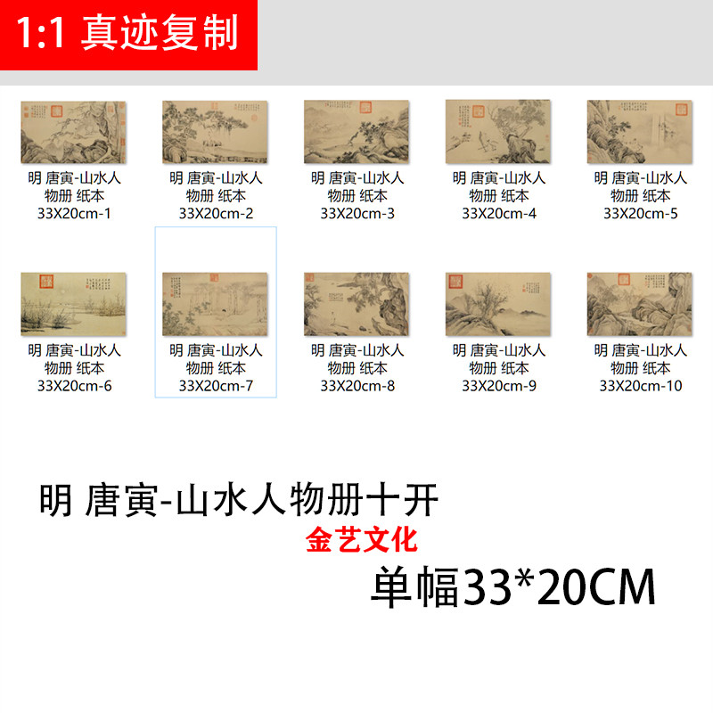 明唐伯虎唐寅山水人物画册十开名家国画微喷真迹复制学习临摹画稿