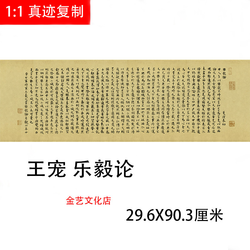 明 王宠书法家 临王羲之黄庭经 小楷乐毅论绢布楷书字帖临摹学习