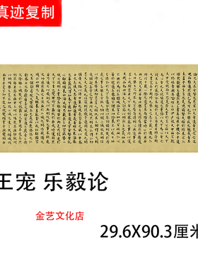 明 王宠书法家 临王羲之黄庭经 小楷乐毅论绢布楷书字帖临摹学习