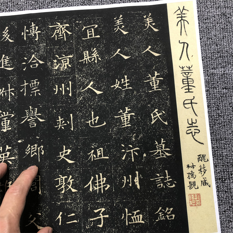 隋 小楷 董美人墓志铭 名人楷书书法魏碑帖微喷复制临摹学习范本