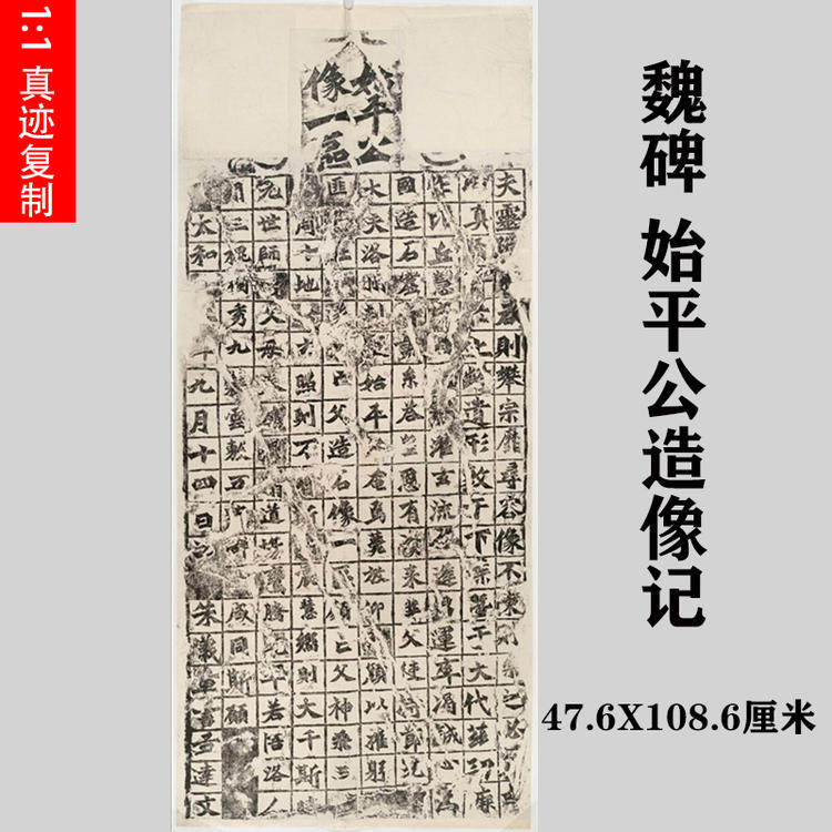 北魏始平公造像记龙门二十品魏碑石刻拓片古代书法微喷复制装饰画