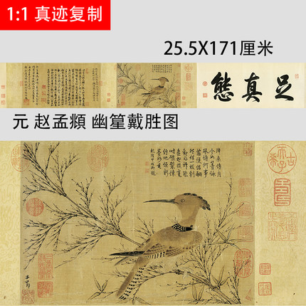 元赵孟頫 幽篂戴胜图 古代名家花鸟画真迹微喷复制临摹学习装饰画