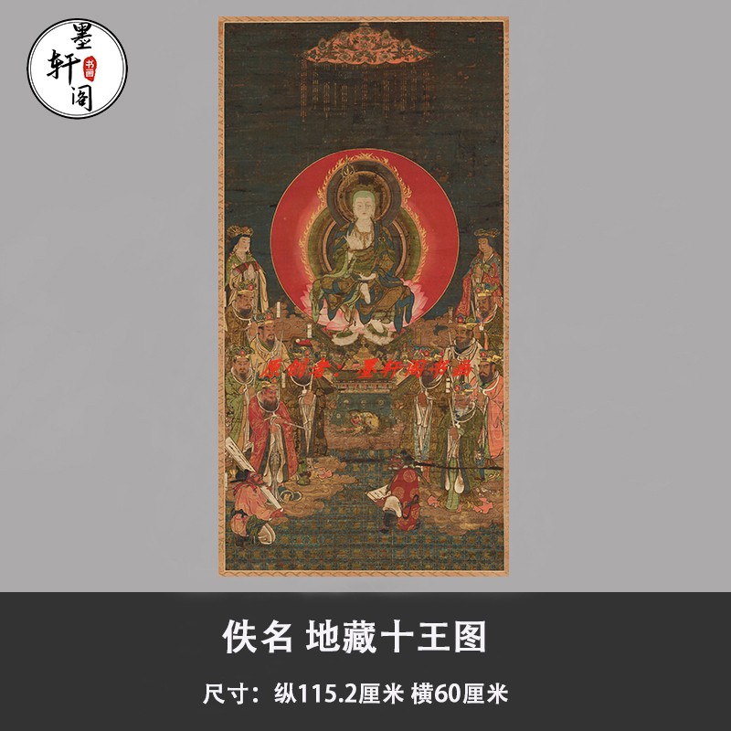 日本地藏十王图轴高清复制