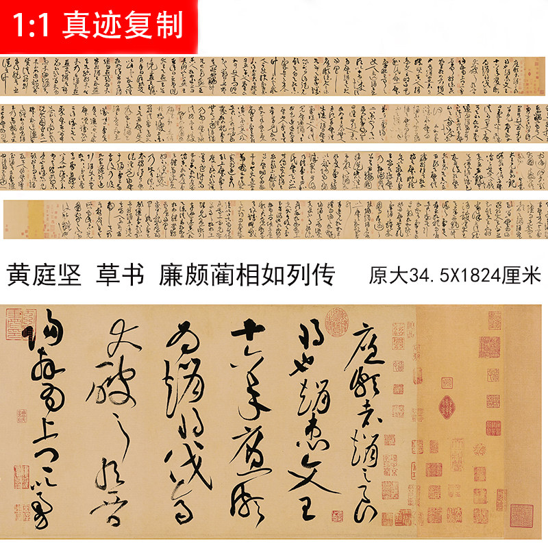 黄庭坚草书廉颇蔺相如列传古代书法真迹艺术微喷复制品临摹学习