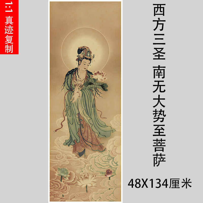 国画装饰佛像画芯西方三圣南无大势至菩萨像真迹复制艺术微喷临摹