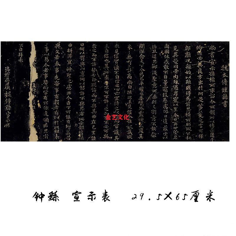 钟繇小楷 宣示表中国书法传世碑帖精品 毛笔字帖复制学习临摹微喷