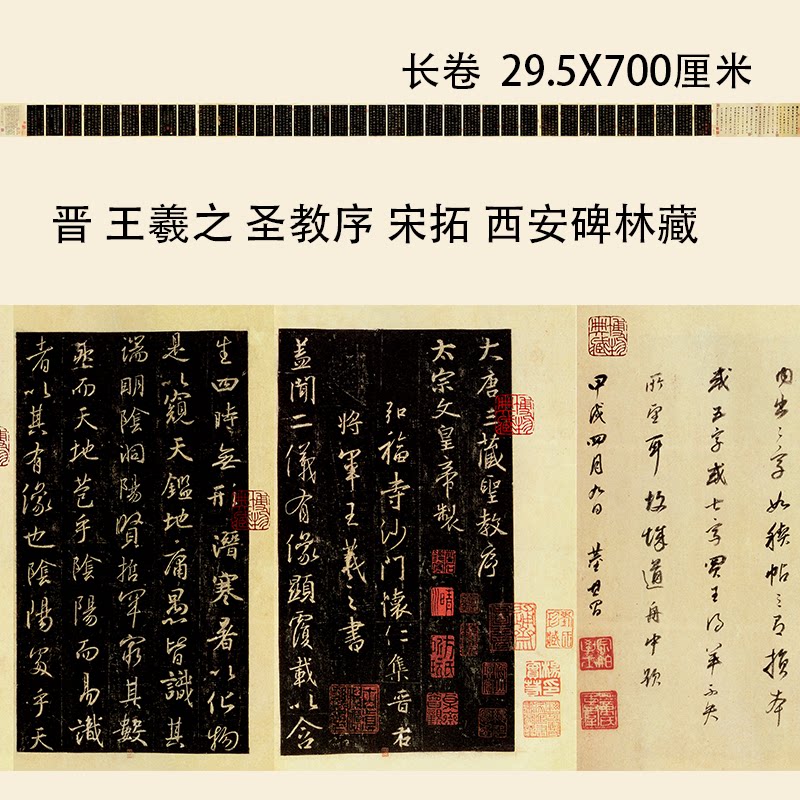 王羲之圣教序绢布微喷长卷碑拓片大唐三藏圣教序碑林拓本微喷临摹