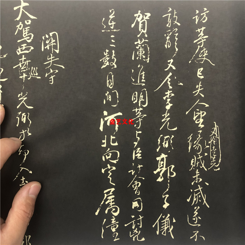 颜真卿行草三表帖册字帖书法