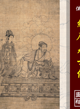 李公麟维摩居士像高清人物白描临摹彩色底稿维摩演教图微喷丝绢画