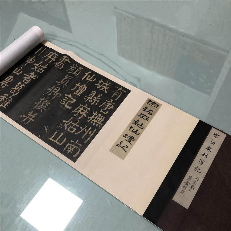 颜真卿 麻姑仙坛记 宋拓本颜体楷书碑帖微喷复制字帖长卷临摹学习