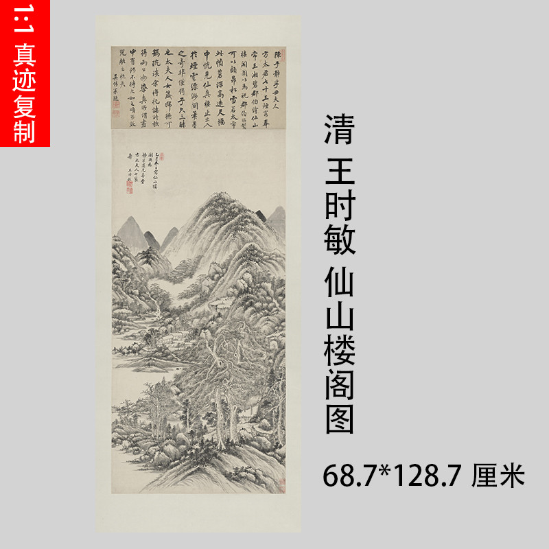 清王时敏 仙山楼阁图 清新素雅水墨中国风国画高清艺术微喷装饰画