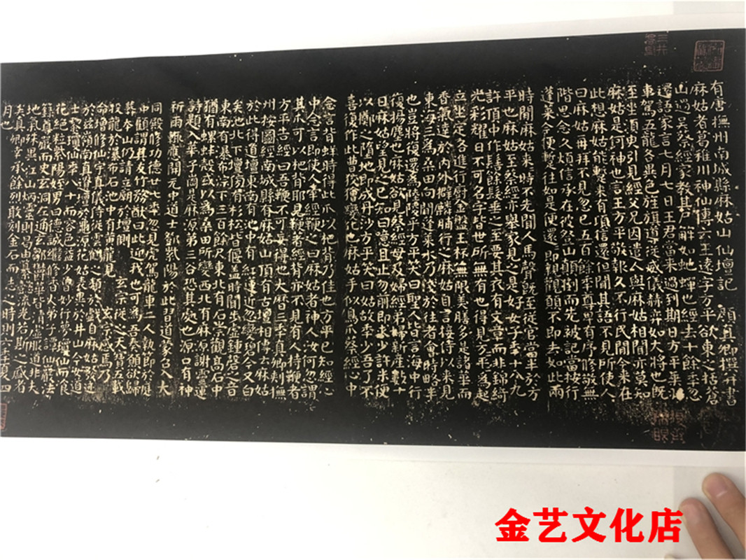 颜真卿小字 麻仙姑仙坛记 颜体楷书字帖高清微喷复制书法临摹学习
