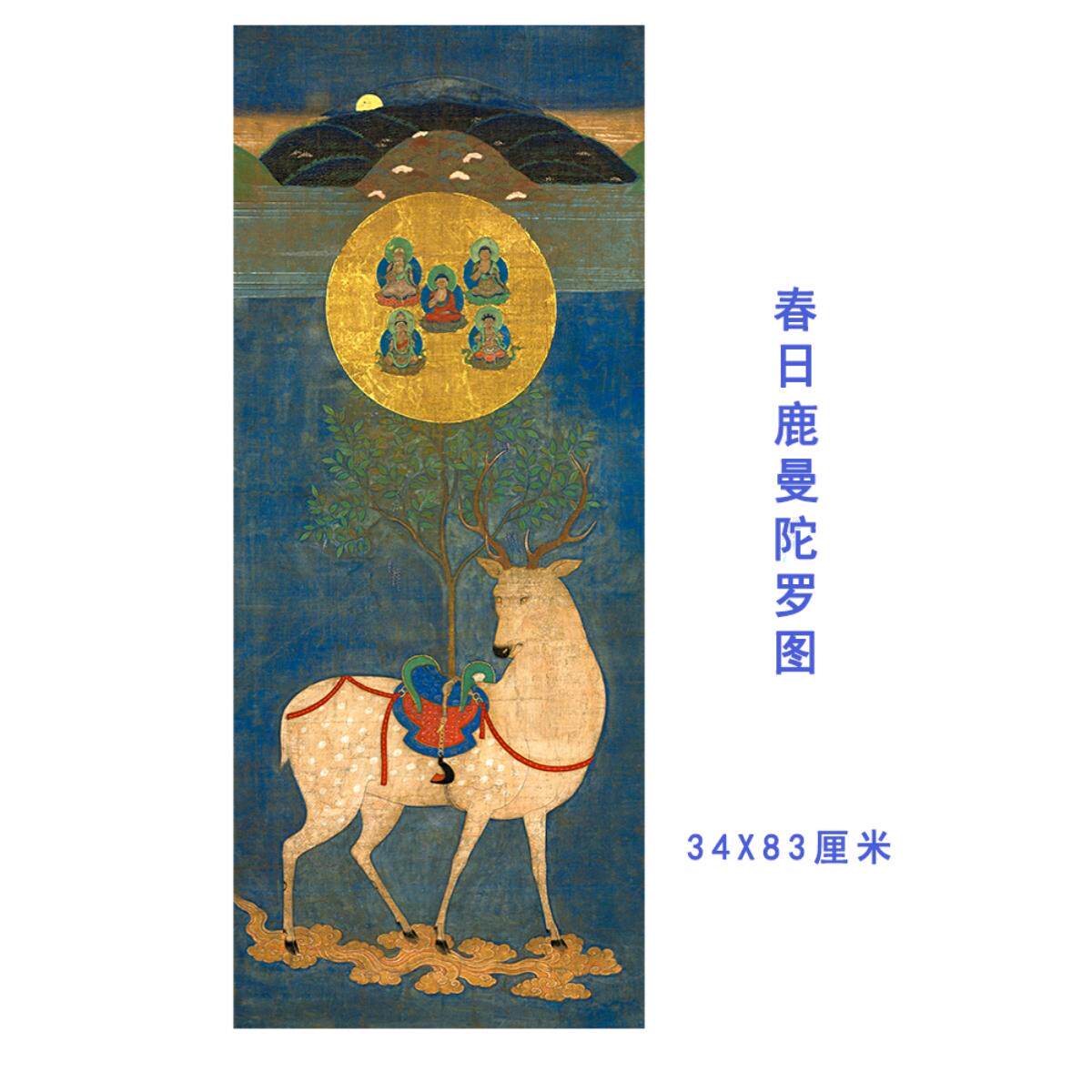 日本_南北朝时代_春日鹿曼陀罗图艺术微喷装饰画挂轴装裱佛画