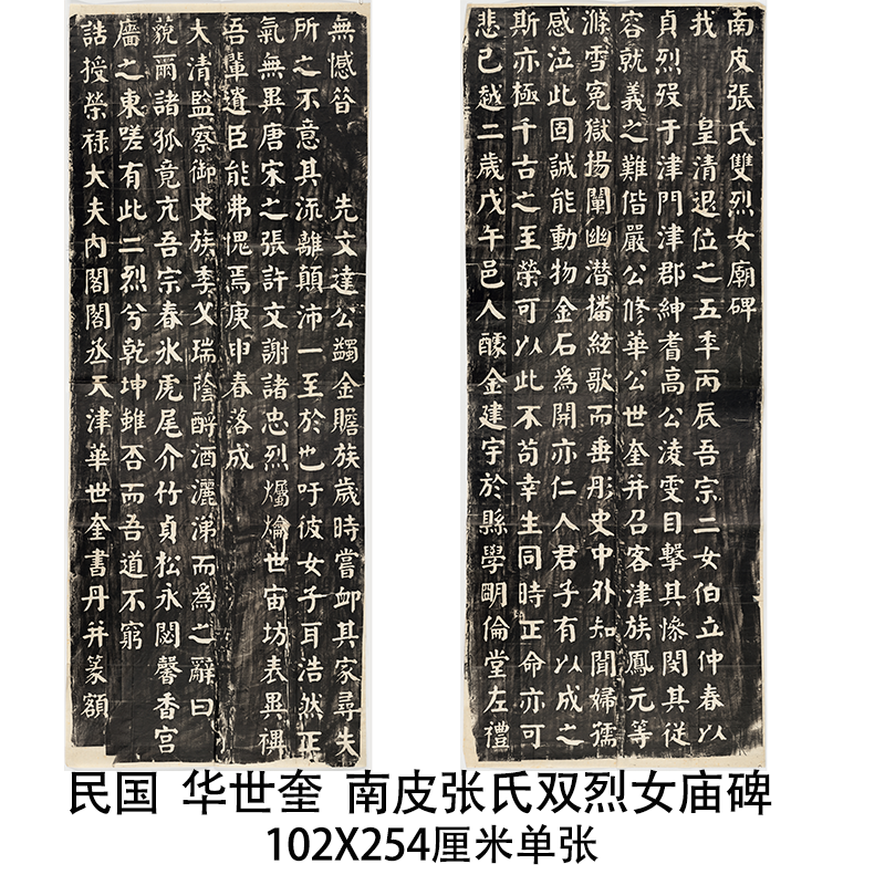 民国 华世奎 南皮张氏双烈女庙碑颜体楷书大字竖幅字画学习临摹