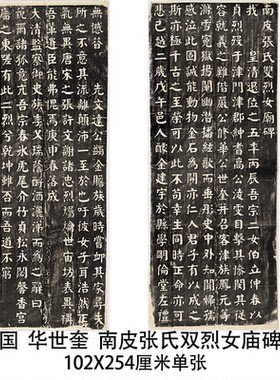 民国 华世奎 南皮张氏双烈女庙碑颜体楷书大字竖幅字画学习临摹