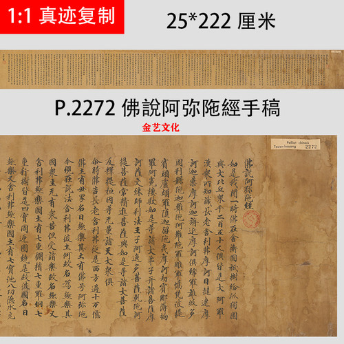 敦煌遗书P.2272佛說阿弥陁經 写经微喷复制临摹高清小楷范本手稿