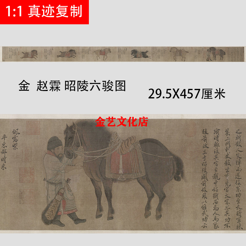 金 赵霖 昭陵六骏图 唐代骏马图长卷国画真迹复制装饰画学习临摹
