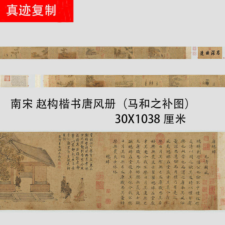 南宋 宋高宗赵构楷书唐风册（马和之补图）书法人物国画真迹微喷
