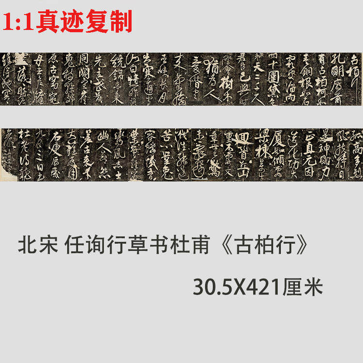 北宋任询杜甫书法微喷范本