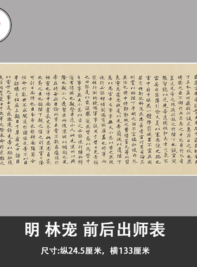 明林宠小楷诸葛亮前后临摹出师表