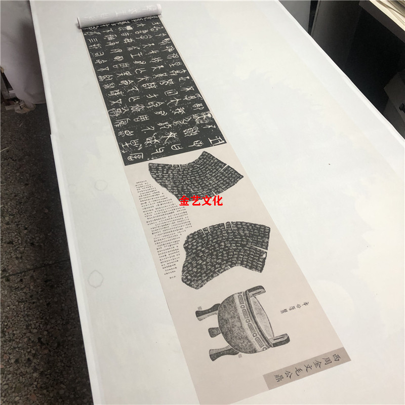 西周金文 毛公鼎 微喷铭刻系列字帖长卷高清真迹复制品临摹装饰