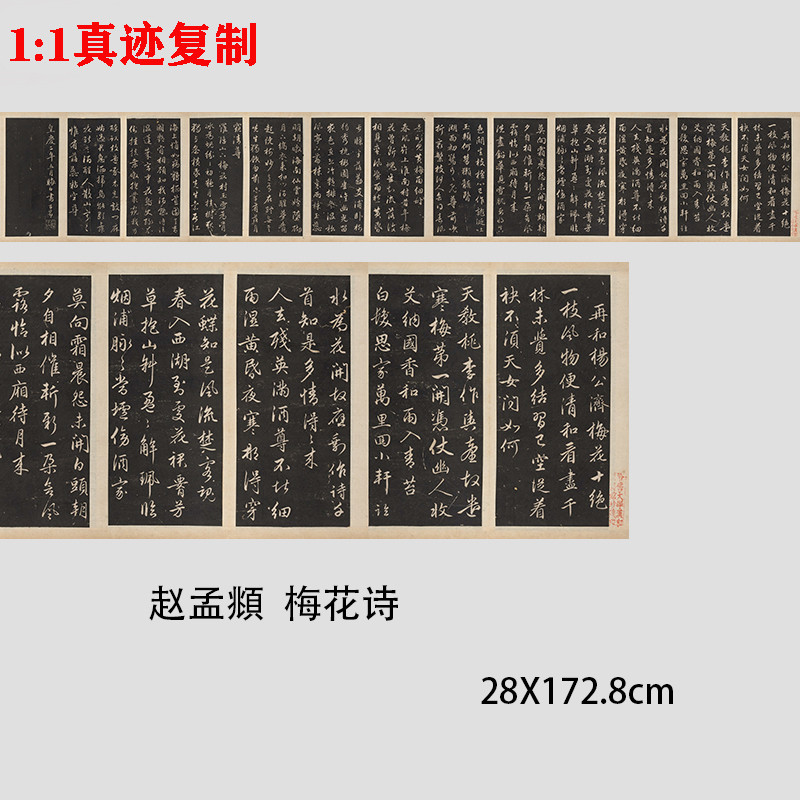 赵孟頫 梅花诗 行草碑帖书法微喷复制品学习临摹范本条幅油画无框