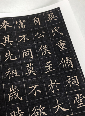 清徐元礼吴氏重修祠堂记名家楷
