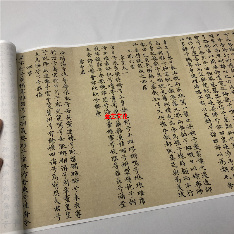 文徵明小楷离骚经高清字帖长卷