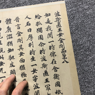 敦煌写经 贤愚因缘经残卷 波斯匿王女金刚品第八微喷复制长卷字帖
