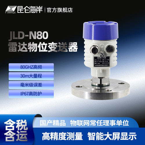 昆仑海岸雷达物位变送器