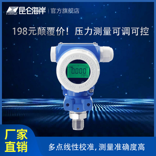 昆仑海岸供暖季压力变送器
