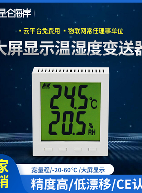 昆仑海岸温湿度变送器  485网络输出  全角度液晶显示  JWST-20