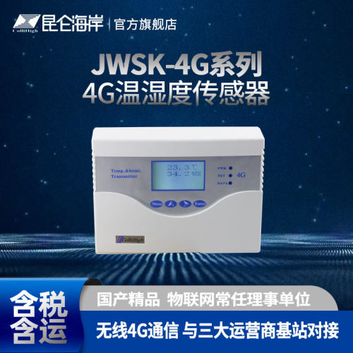大屏显示温湿度传感器昆仑海岸