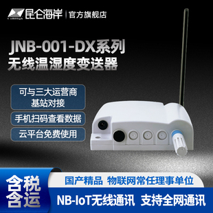 昆仑海岸 DX系列无线NB温湿度传感器 001 JNB