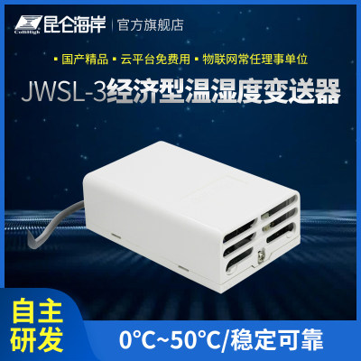 昆仑海岸经济型jwsl-3传感器