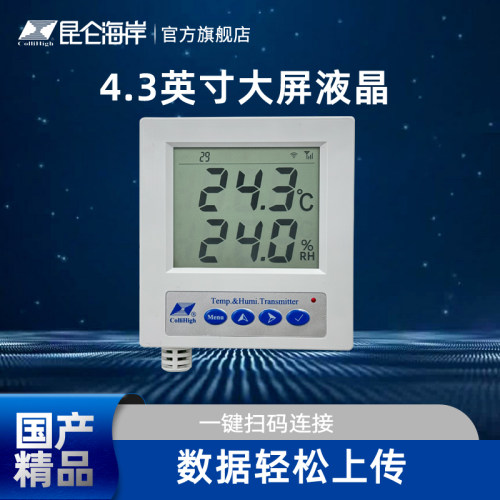 昆仑海岸 无线温湿度变送器DSWS-4G01 通讯基站 机房 仓库 宾馆