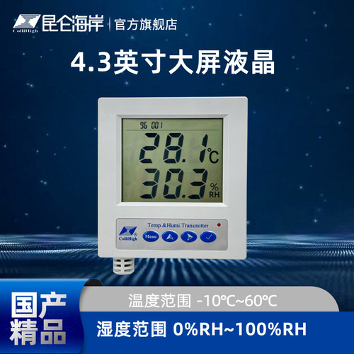 昆仑海岸 温湿度变送器DSWS-W1 通讯基站 机房 仓库 宾馆 饭店
