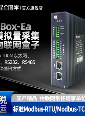 昆仑海岸物联网盒子KBox系列 RS232/482/4G/以太网 远程调试