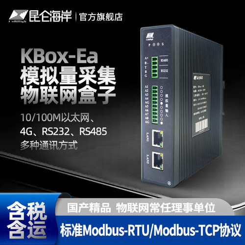 昆仑海岸物联网盒子KBox系列 RS232/482/4G/以太网 远程调试